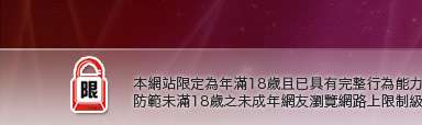 成人情色聊天室本網站限定年滿18歲方可瀏覽
